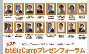 BizCampラストフォーラム開催のお知らせ☆