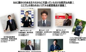 ibbBizClimb Round2（第2期）メンバー募集開始！