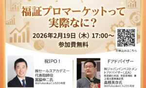 ibbfukuokaビルより久々のIPO記念！セミナー